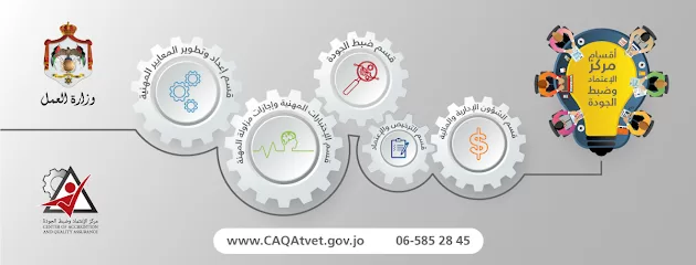 هيئة الاعتماد و ضمان الجودة
