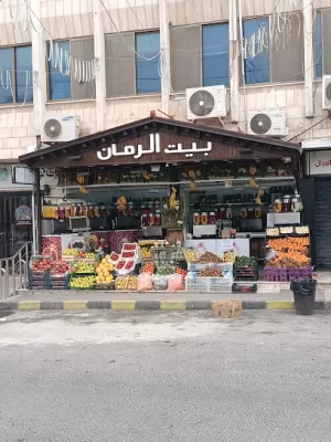 بيت الرمان