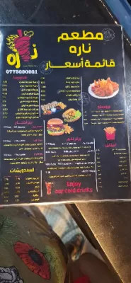 نارا