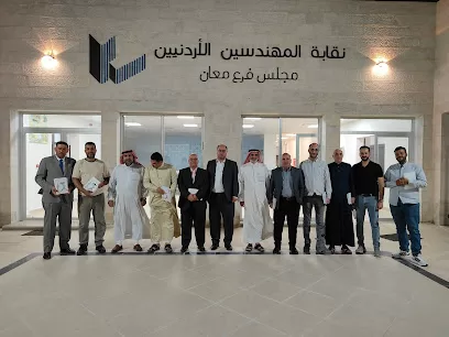 نقابة المهندسين مجلس فرع معان