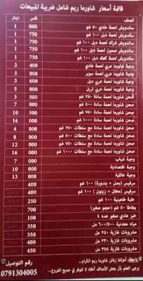شاورما ريم