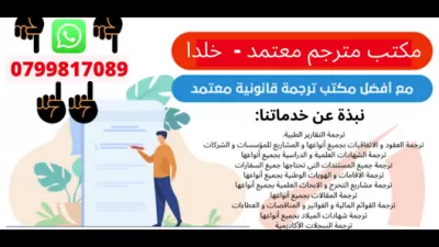 مكتب ترجمة معتمد
