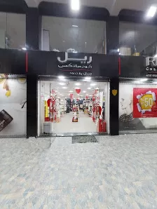 Real Cosmetics - Sweifieh
