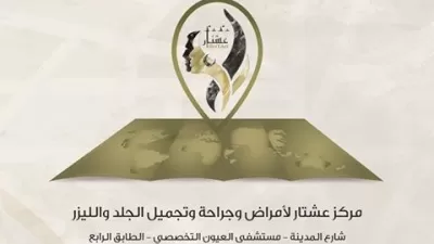 Ishtar Center For Dermatology, Aesthetics And Laser