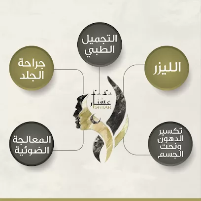 Ishtar Center For Dermatology, Aesthetics And Laser