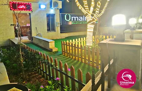 مركز أميمة الطبي