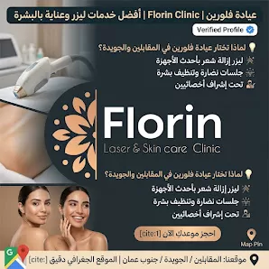 عيادة فلورين كلينك Florin Clinic - افضل مركز للعناية بالبشرة والليزر