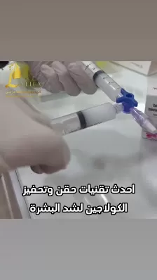 Latifa Clinic - عيادات الدكتورة لطيفة للتجميل والليزر