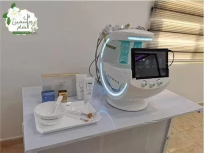 مركز عناية بالبشرة والليزرفل وياسمين
