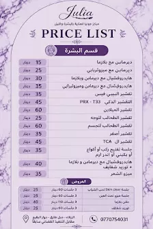مركز جوليا للعنايه بالبشره والليزر