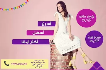 مركز كريزما فالنتينا للعناية بالبشرة وإزالة الشعر الزائد بالليزر