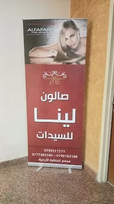 Lena Beauty Salon Aqaba