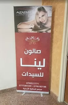 Lena Beauty Salon Aqaba
