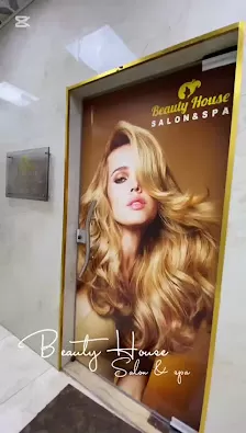 صالون بيت الجمال