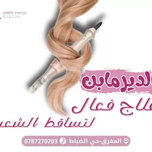 عيادات نورميسا | جلدية | تجميل | ليزر