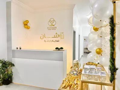 مركز روشان للعناية بالبشرة