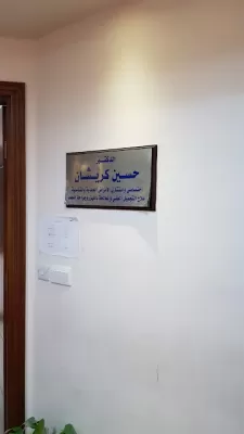 Dr. Hussein Krishan Center / My Time Ladies Health Care