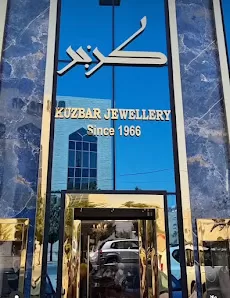 مجوهرات كزبر