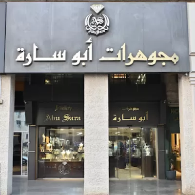 مجوهرات ابوسارة