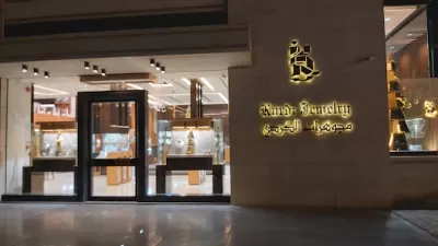 الكردي للمجوهرات