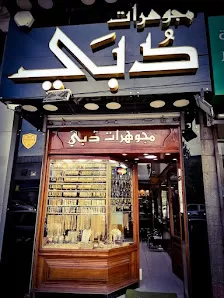 مجوهرات دبي