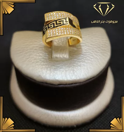 مجوهرات بحر الذهب