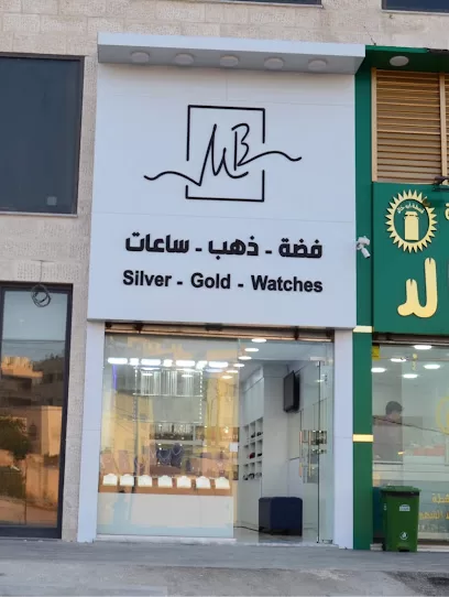 إم بي للفضة و الساعات
