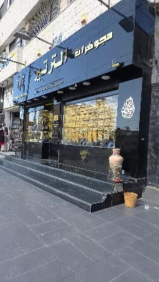 مجوهرات الترتير