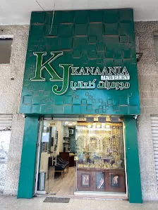 مجوهرات كنعانيا