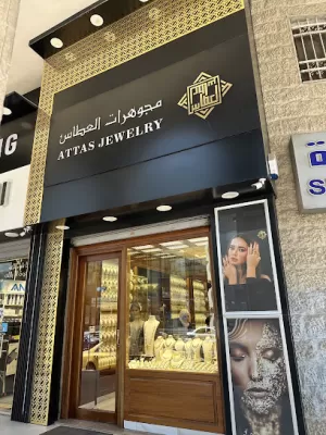 مجوهرات العطاس الفرع الرئيسي