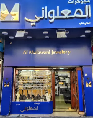 مجوهرات المعلواني