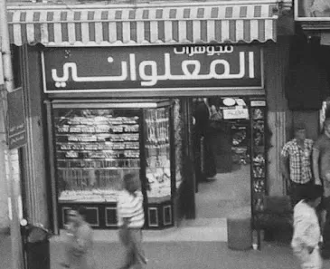 مجوهرات المعلواني