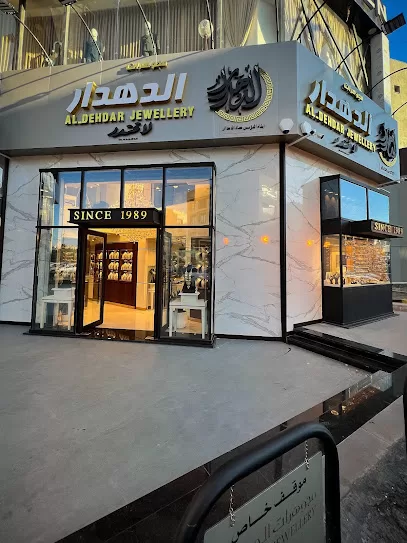مجوهرات الدهدار لاڤندر