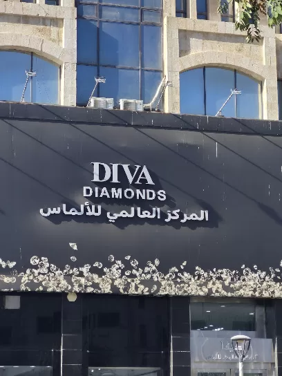 المركز العالمي للألماس