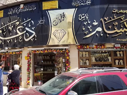 مجوهرات بسام دعنا