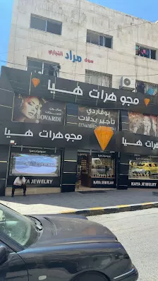مجوهرات هيا