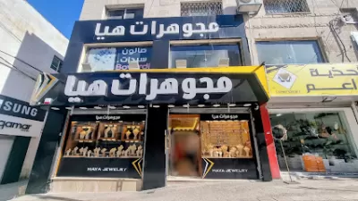 مجوهرات هيا