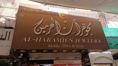 مجوهرات الحرمين بشير القيسي