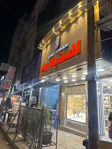 مجوهرات سعيد السنجلاوي