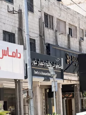 مجوهرات توفيق وغسان خوري
