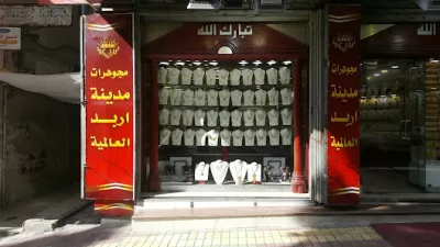 مجوهرات مدينة إربد العالمية