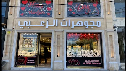 مجوهرات الزعبي