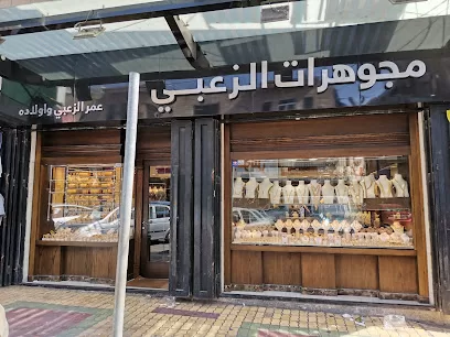 مجوهرات الزعبي الفرع الخامس