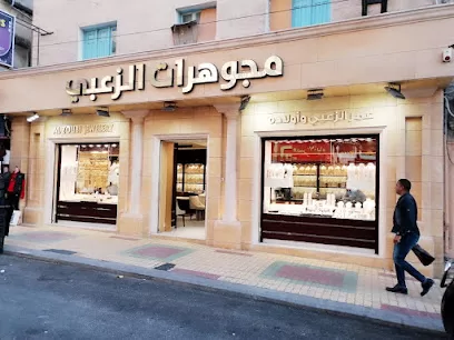 مجوهرات الزعبي الفرع السادس