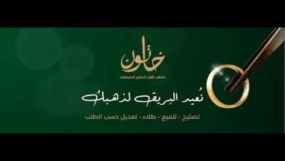 مجوهرات حريم السلطان الفرع الأول