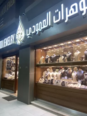 مجوهرات العمودي الصويفية