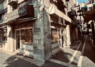 مجوهرات جوهرة الاردن