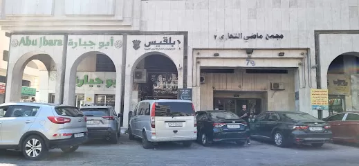 بلقيس للفضة والأحجار الكريمة