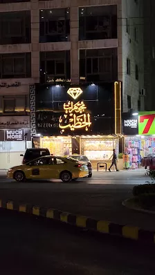 مجوهرات الخطيب تلاع العلي
