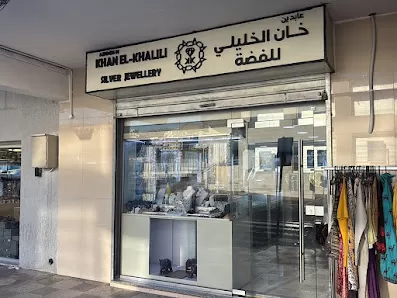 خان الخليلي للفضة